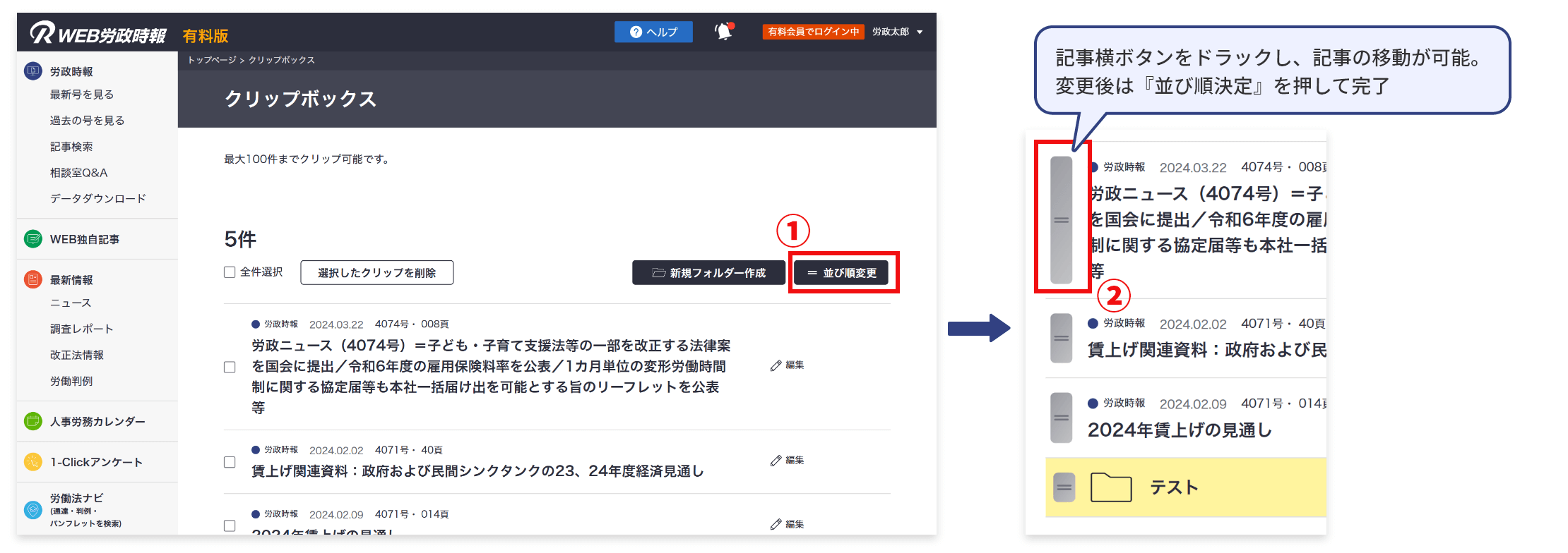 記事横ボタンをドラックし、記事の移動が可能。変更後は『並び順決定』を押して完了