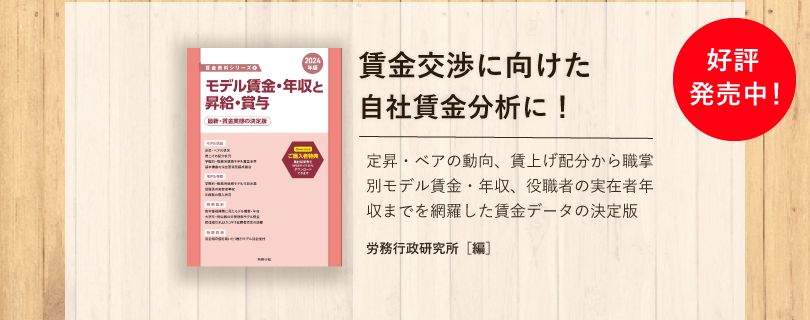 人事労務に役立つ情報提供・課題解決支援サイト｜WEB労政時報