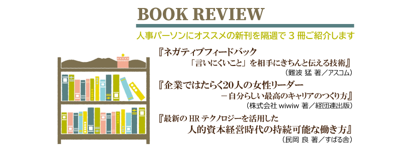 人事労務に役立つ情報提供・課題解決支援サイト｜WEB労政時報