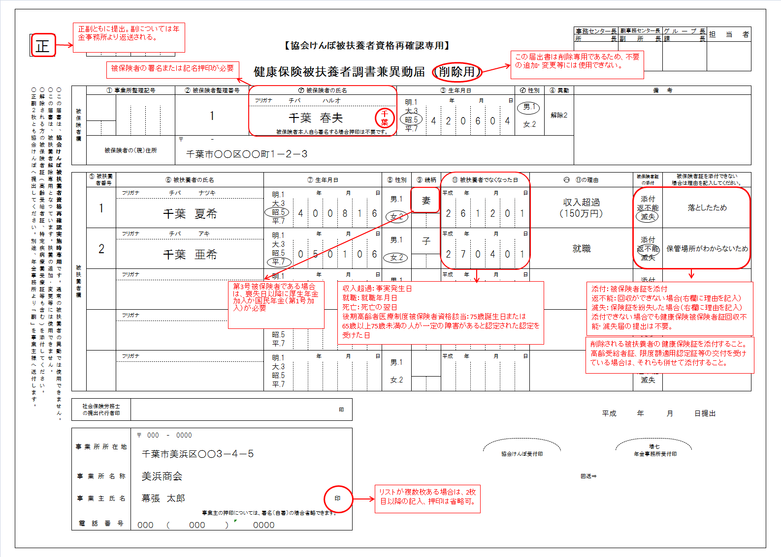 第10回 健康保険被扶養者資格の再確認（協会けんぽ）｜WEB労政時報